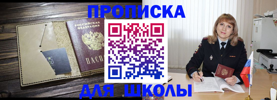 прописка в Кохме